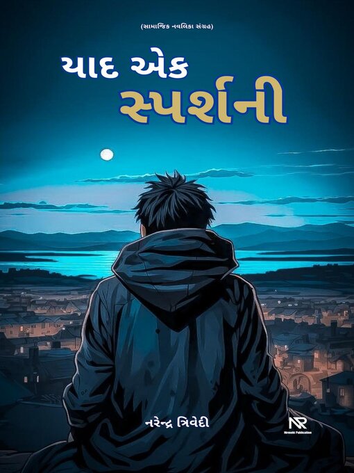 Cover image for યાદ એક સ્પર્શની